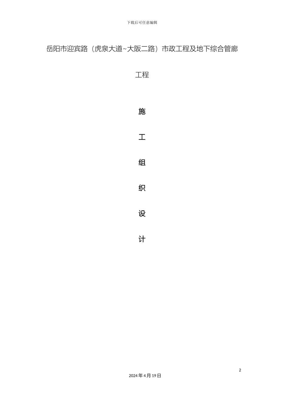 市政综合管廊工程施工组织设计_第2页