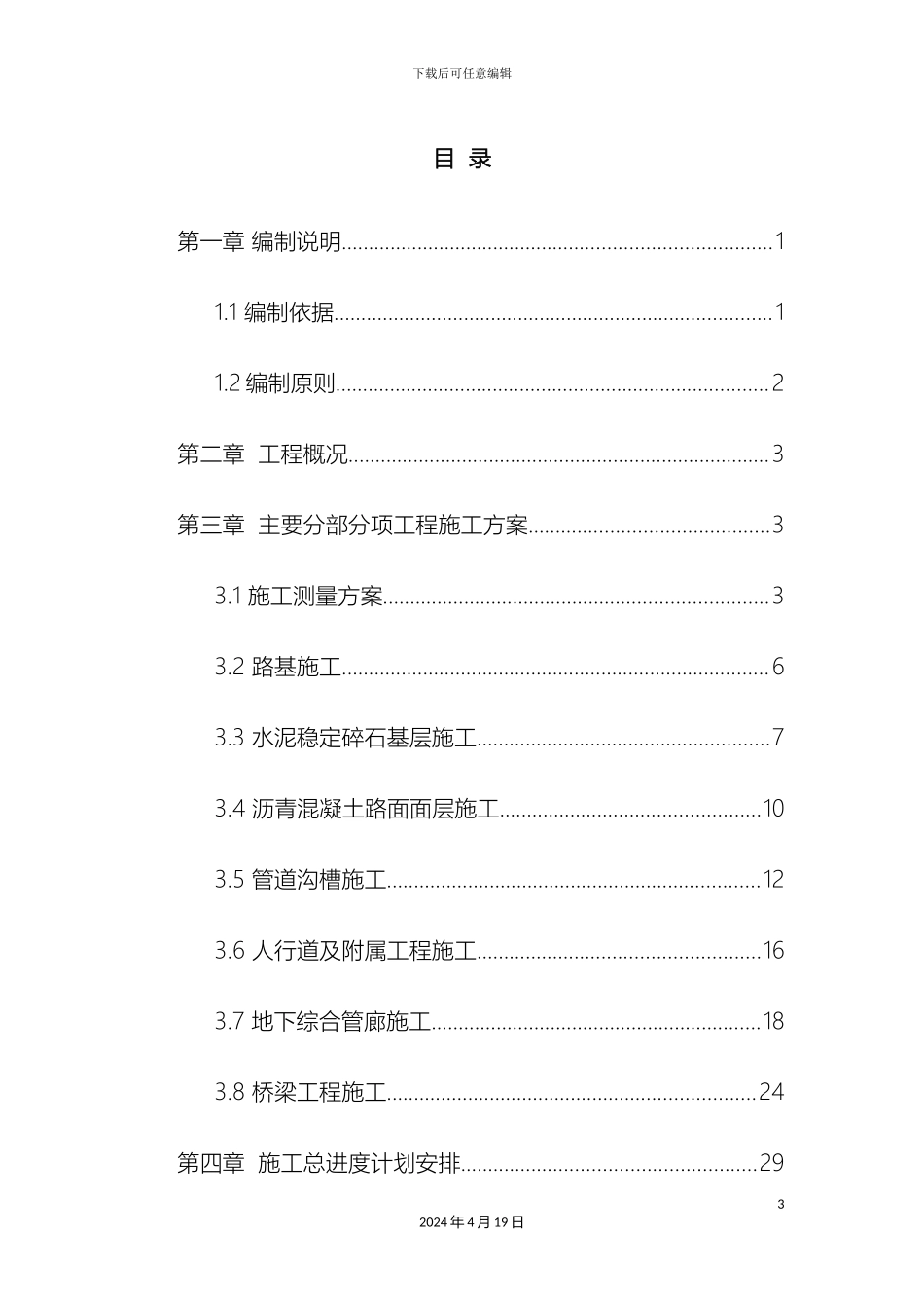 市政综合管廊工程施工组织设计_第3页