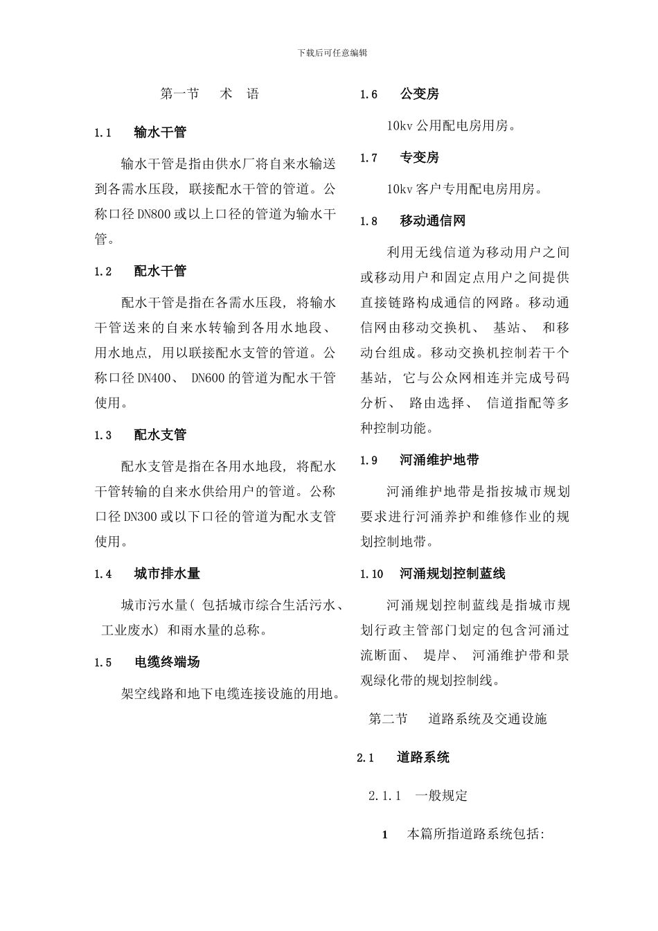 市政规划样本_第2页