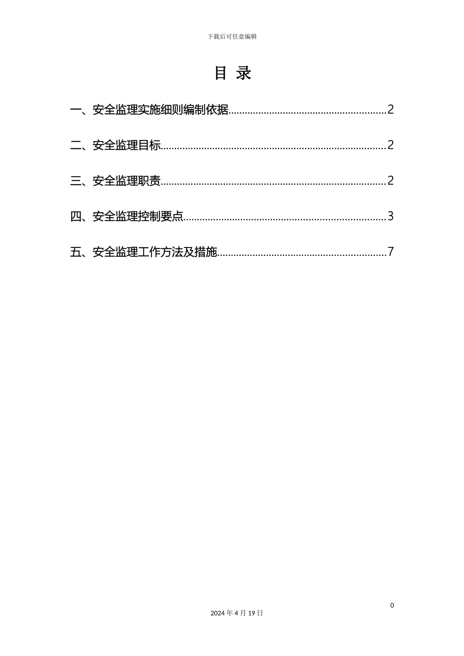 市政深基坑工程监理实施细则_第3页