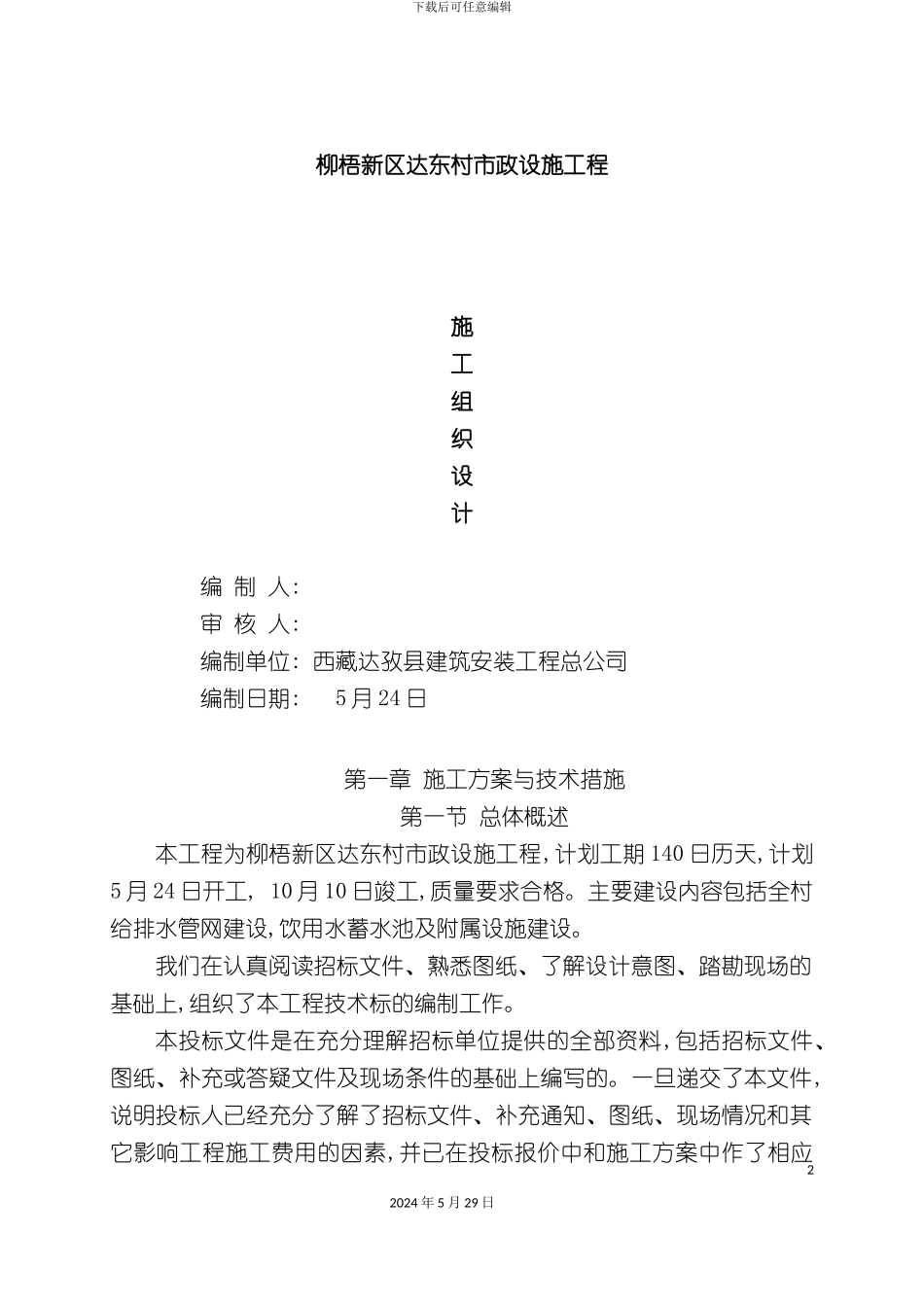 市政设施施工组织设计概述_第2页