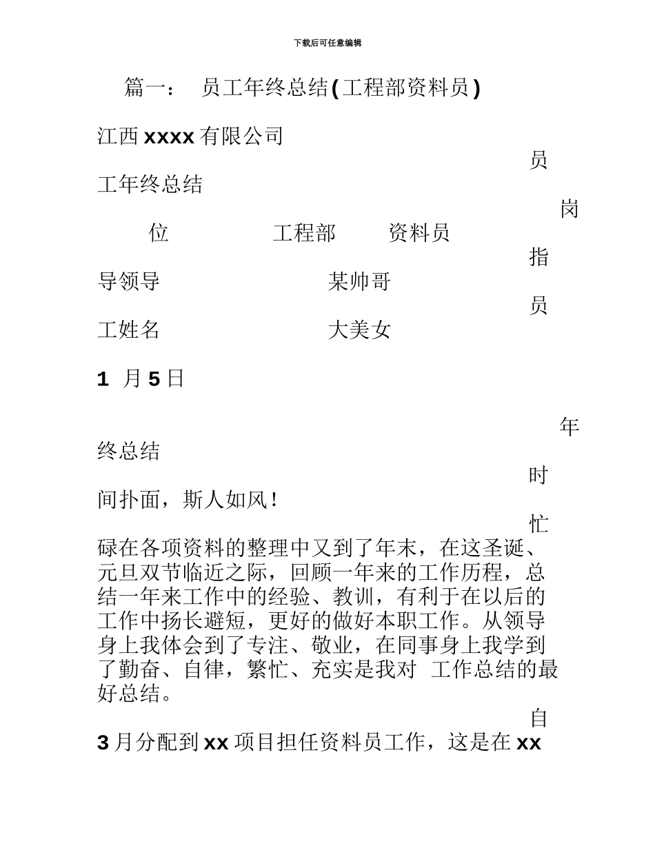 市政资料员年终总结_第2页