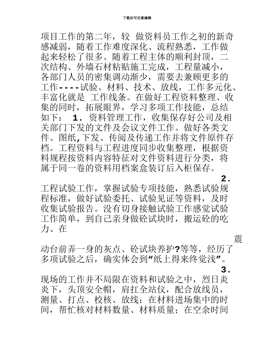 市政资料员年终总结_第3页