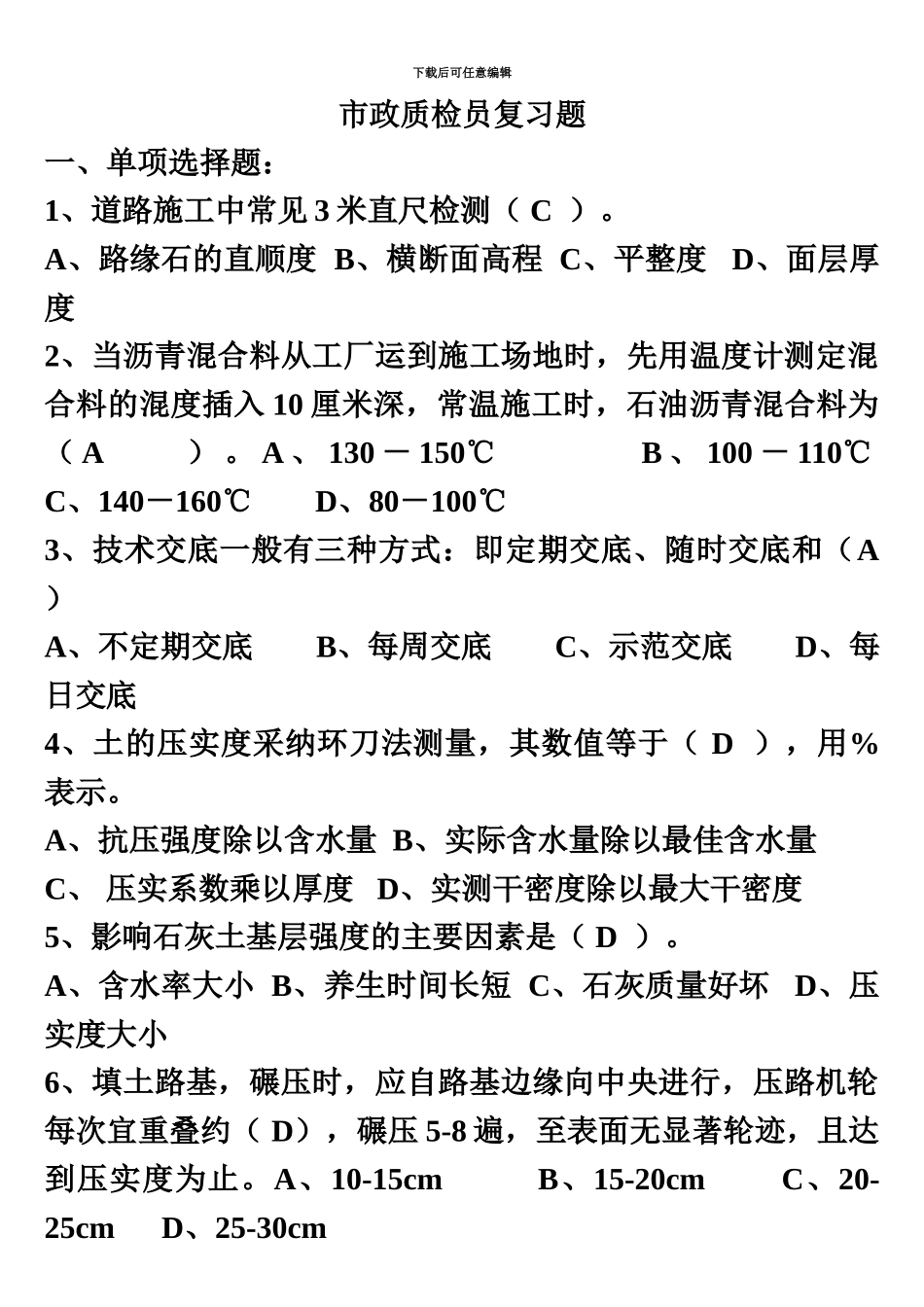 市政质检员复习题_第2页