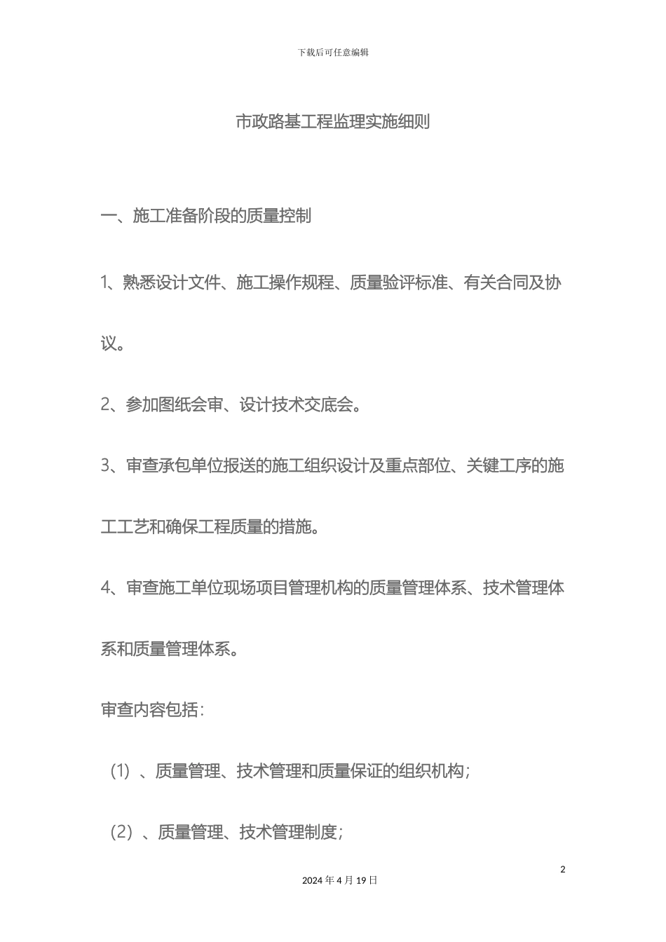 市政路基工程监理实施细则_第2页