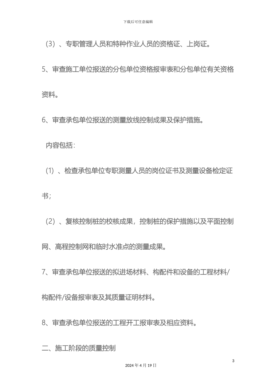 市政路基工程监理实施细则_第3页