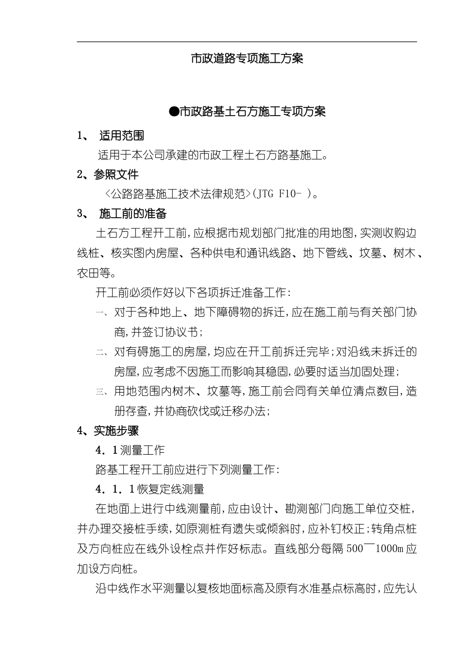 市政路基土石方施工专项方案培训资料_第3页