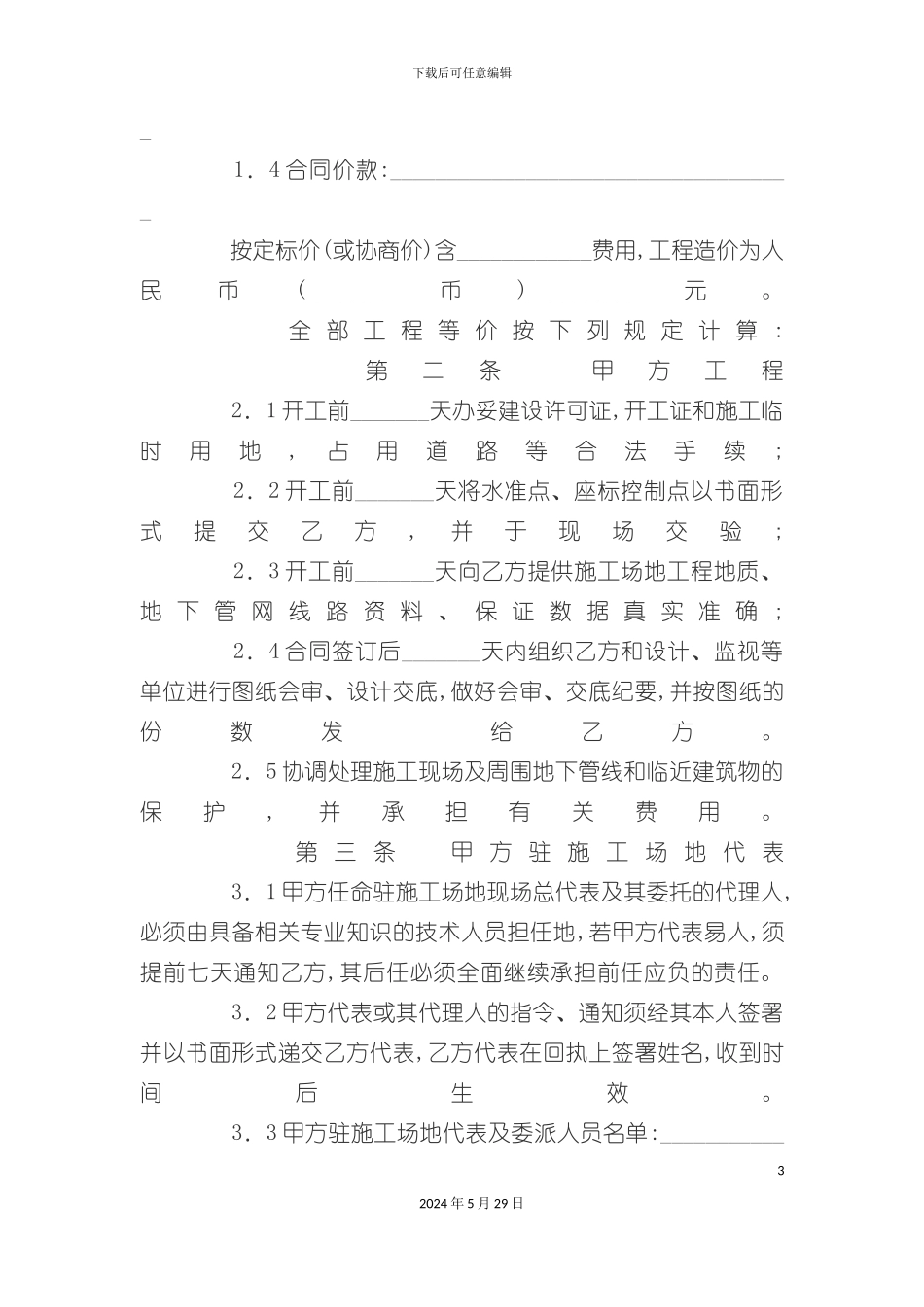 市政道桥中小型维修工程施工合同_第3页