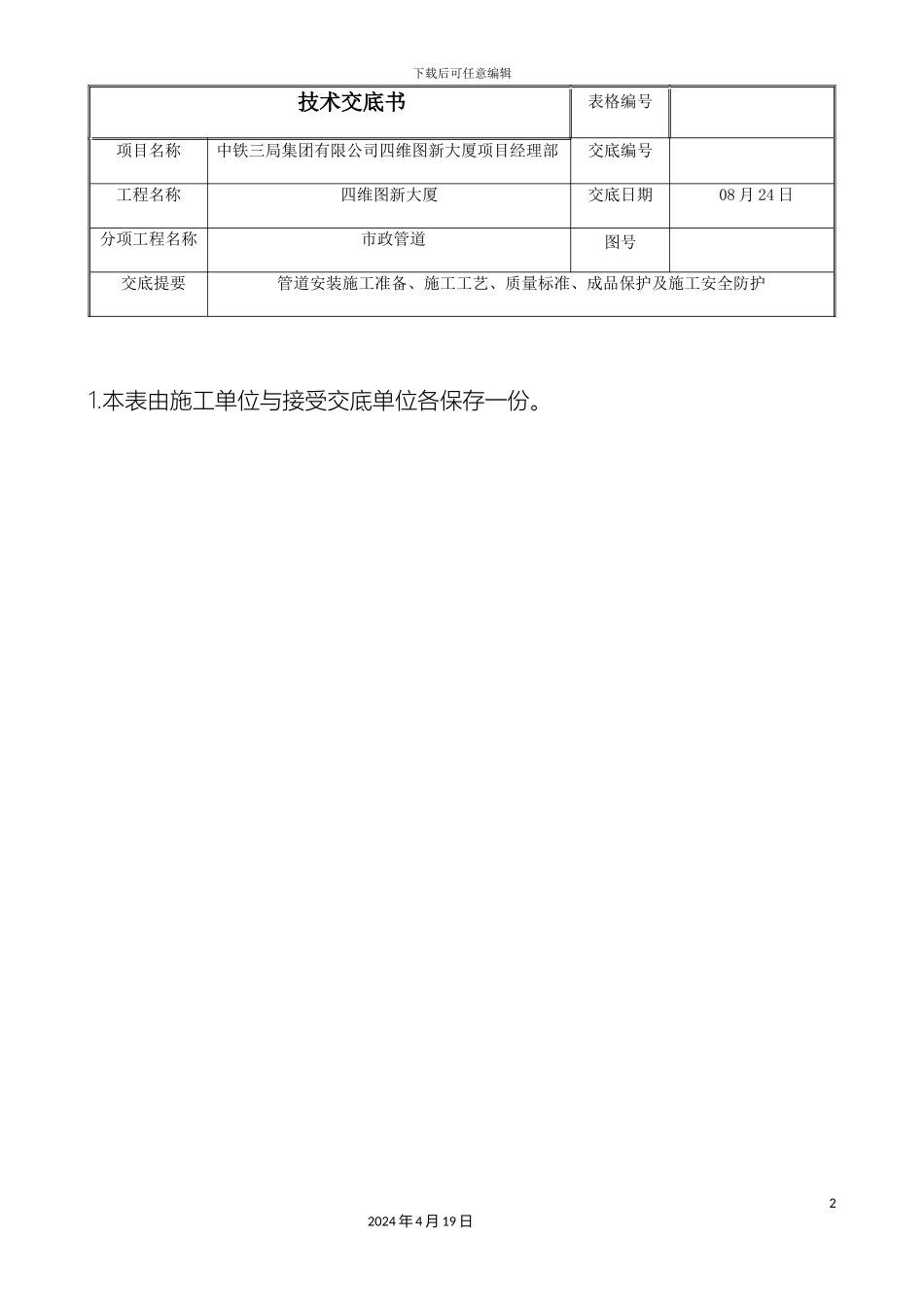 市政管道技术交底_第2页