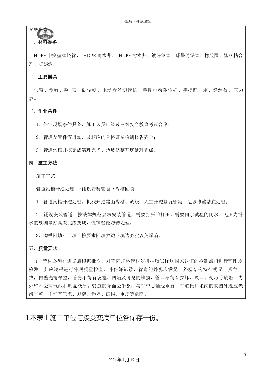 市政管道技术交底_第3页