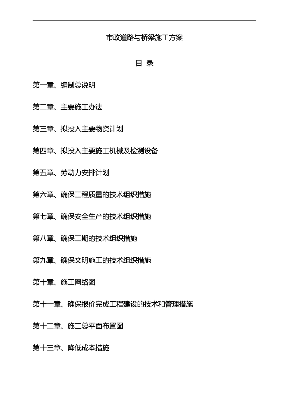 市政道路与桥梁施工方案_第2页