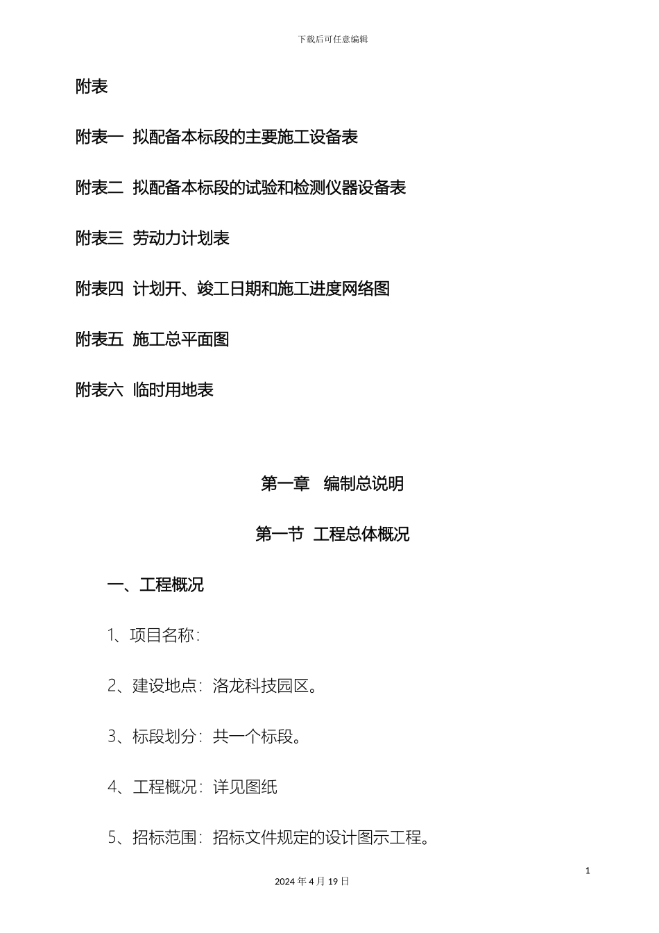 市政道路与桥梁施工方案_第3页