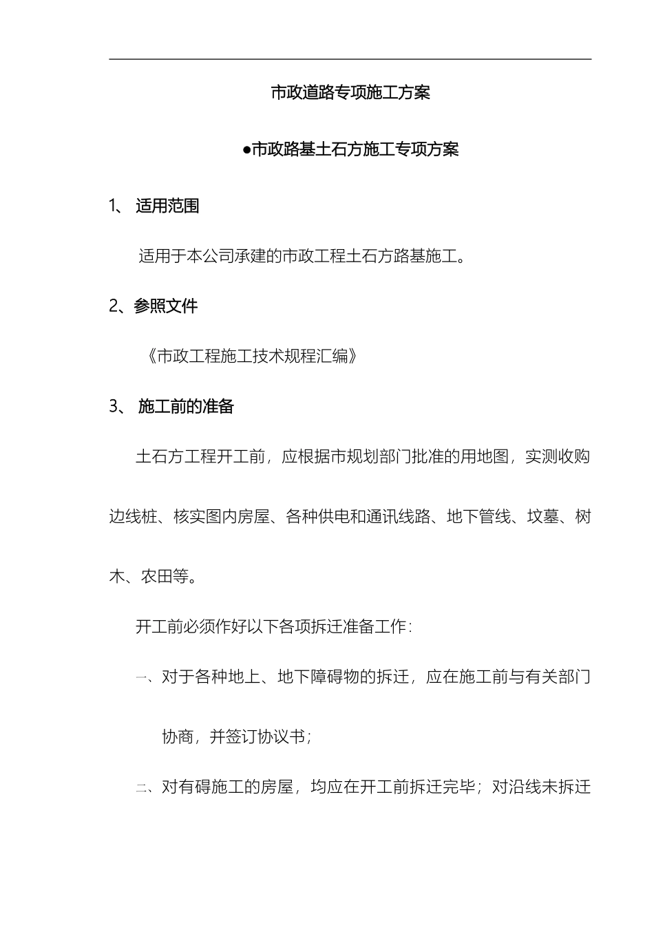 市政道路专项施工方案_第2页