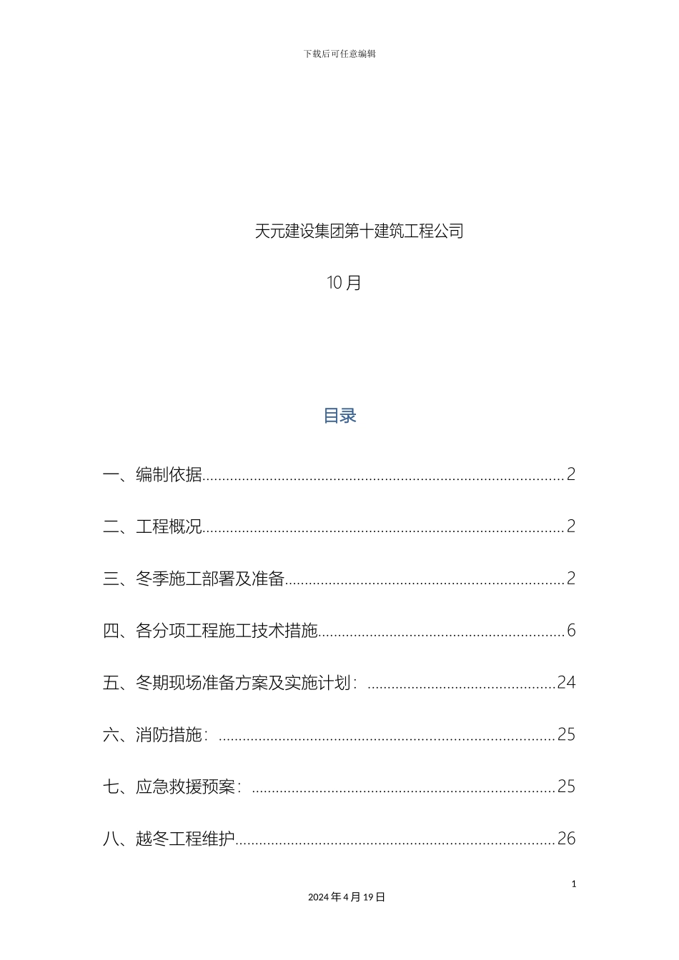市政道路冬季施工方案_第3页
