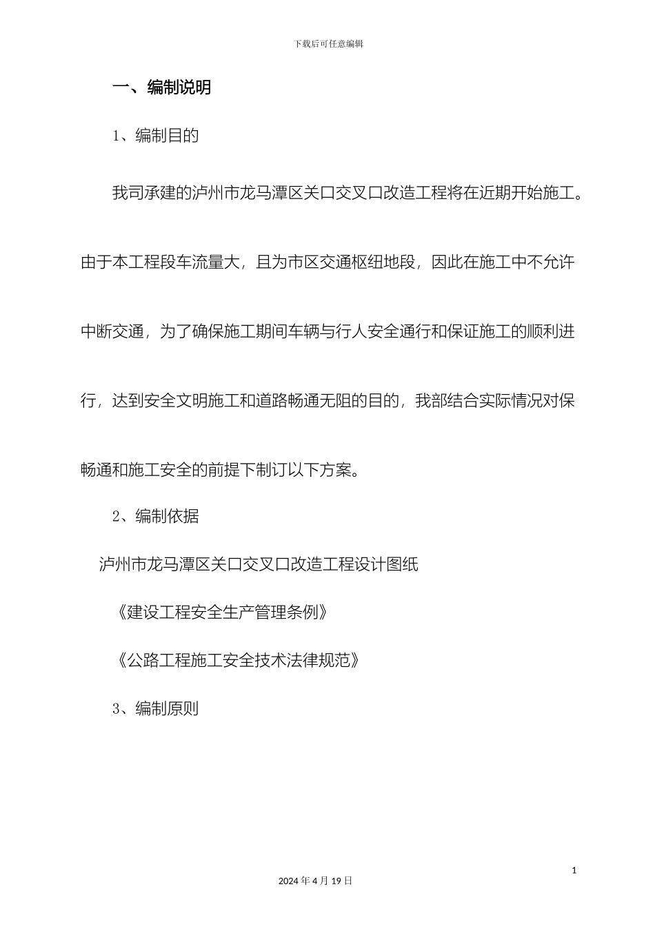 市政道路交通管制方案_第2页