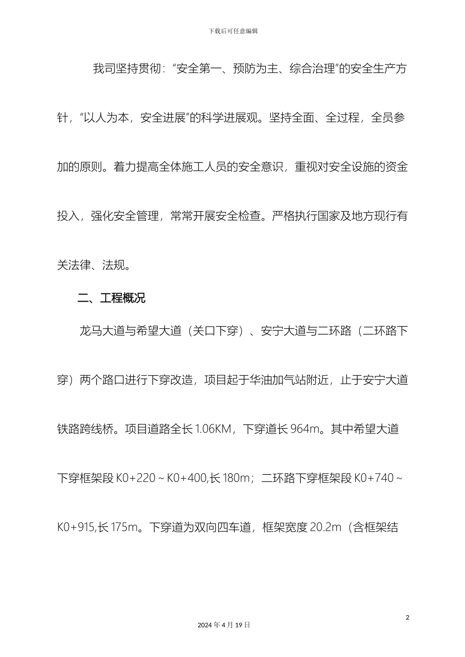 市政道路交通管制方案_第3页