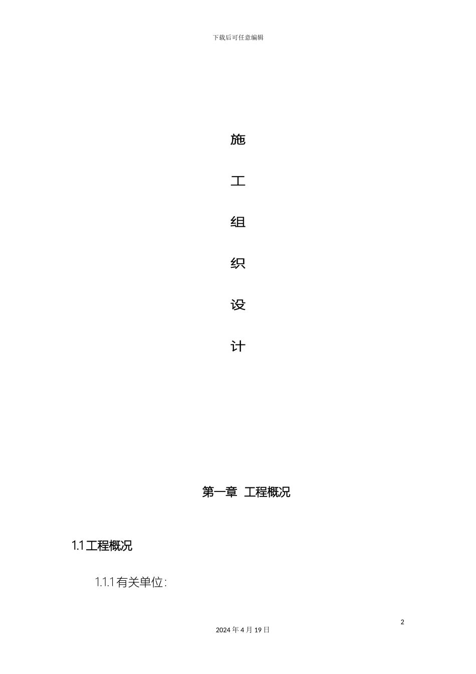 市政给水管道球墨铸铁施工组织设计_第2页