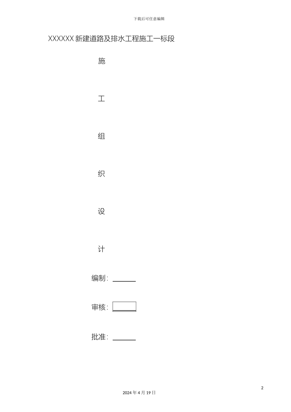 市政道路及排水工程施工组织设计_第2页