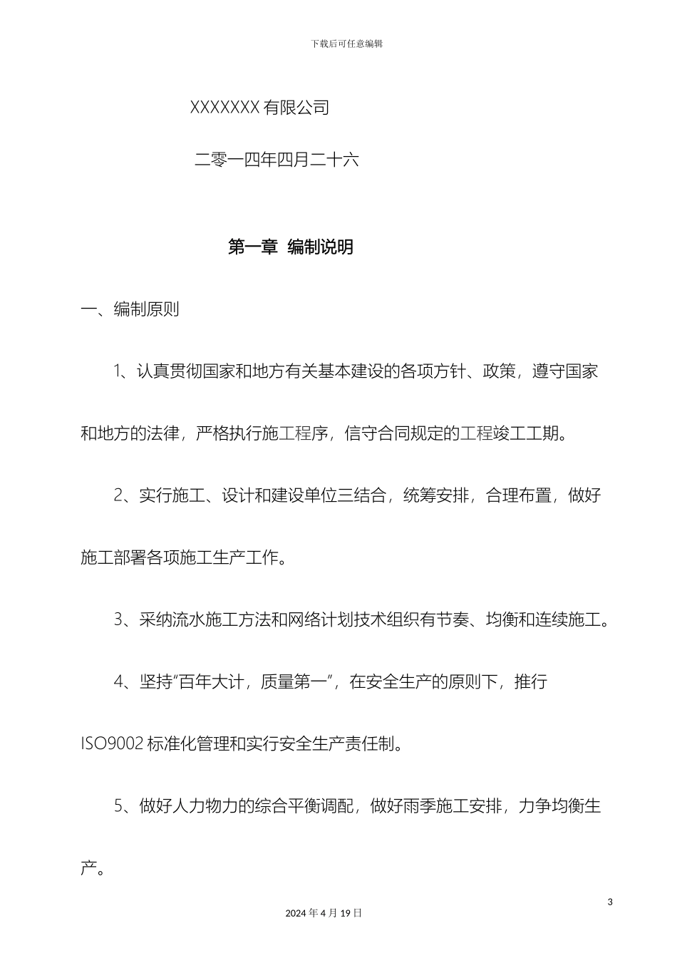 市政道路及排水工程施工组织设计_第3页