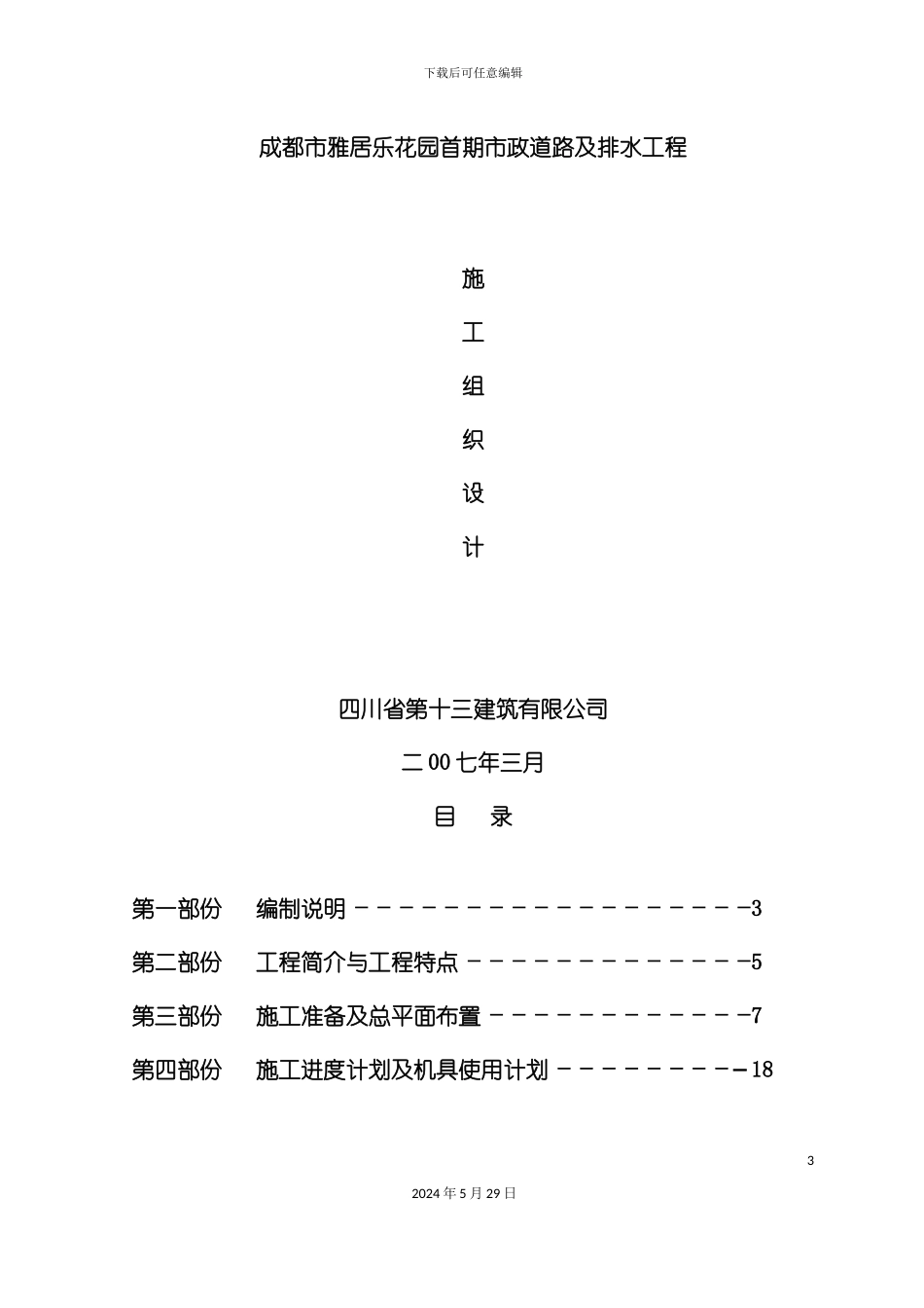 市政道路及排水工程施工组织设计方案_第3页
