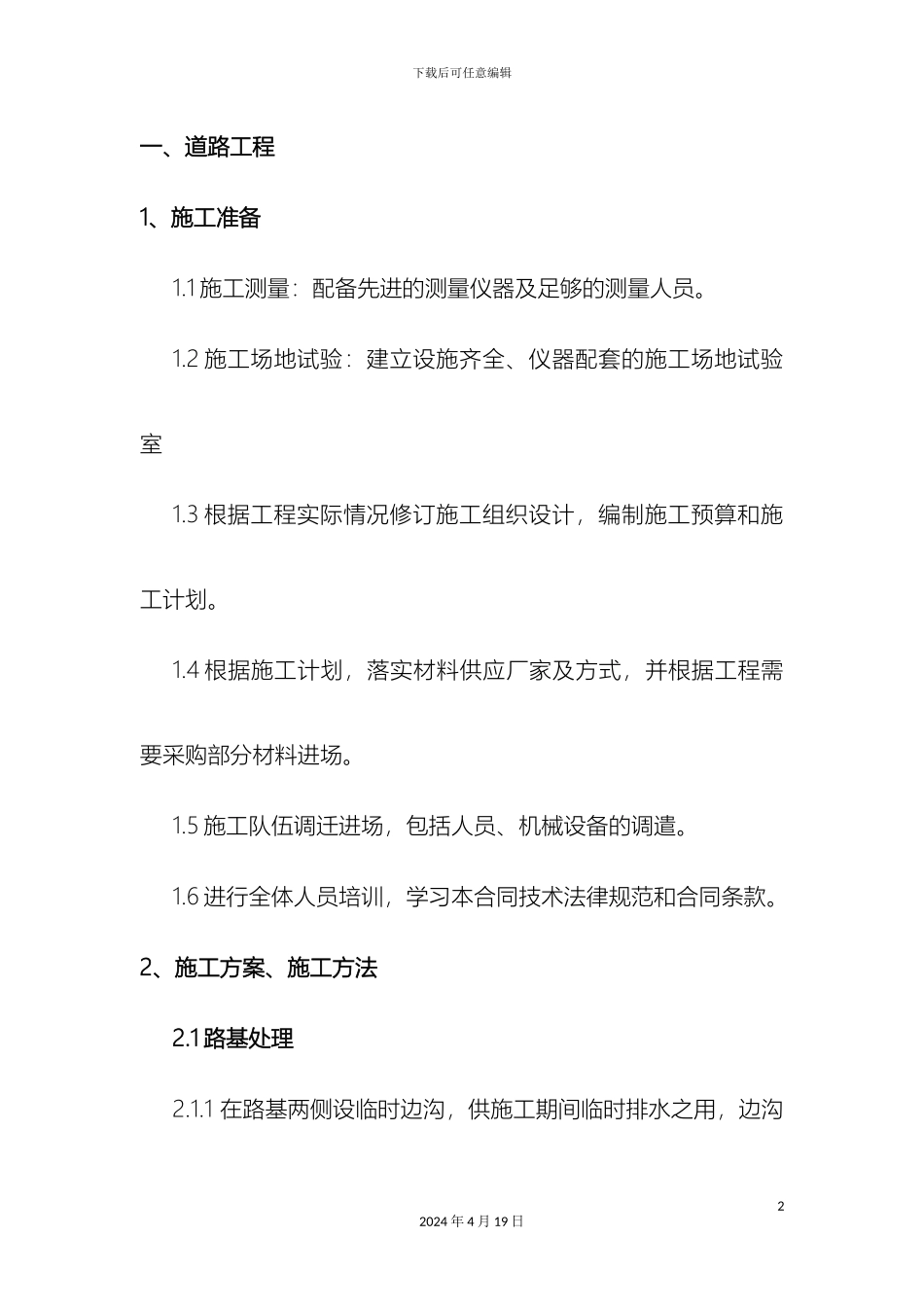 市政道路及排水工程方案_第2页