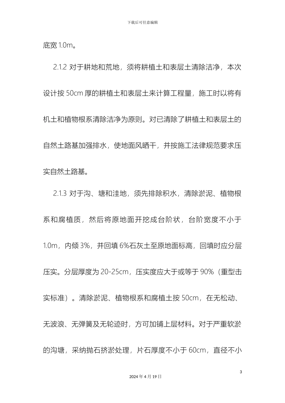 市政道路及排水工程方案_第3页