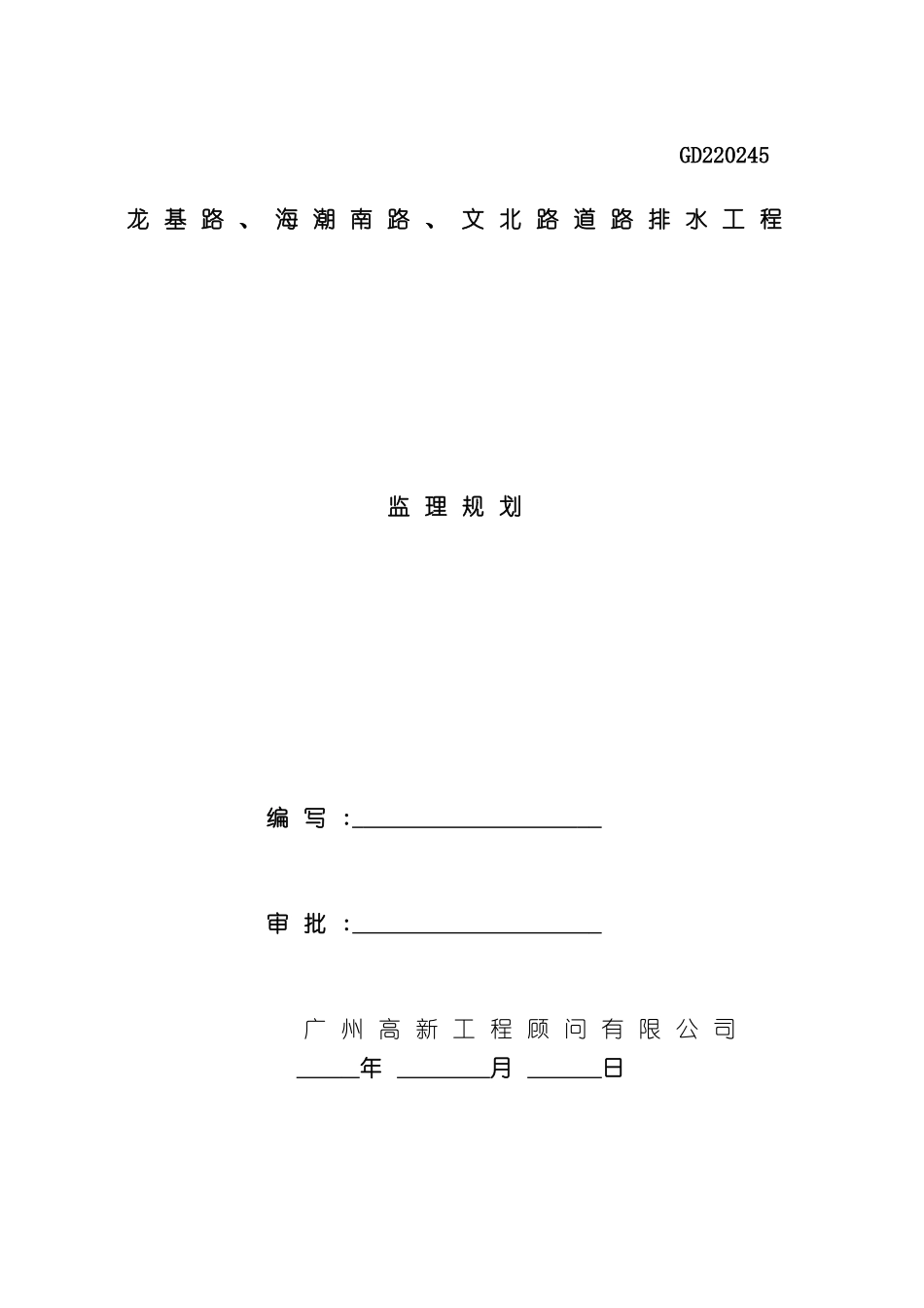 市政道路及排水工程监理规划培训资料_第3页