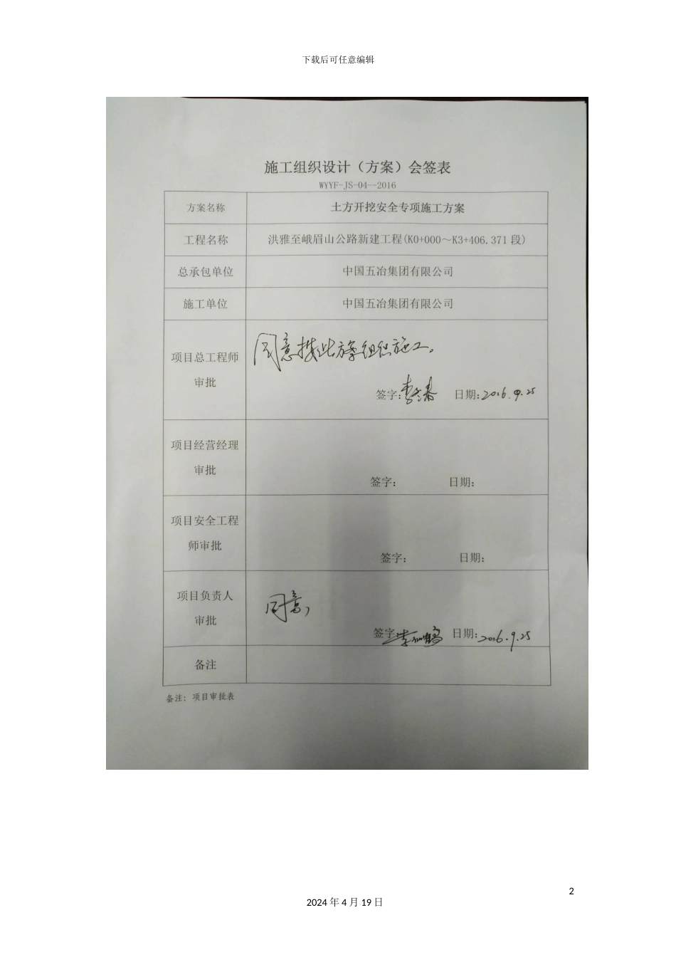 市政道路土方开挖安全专项施工方案_第2页