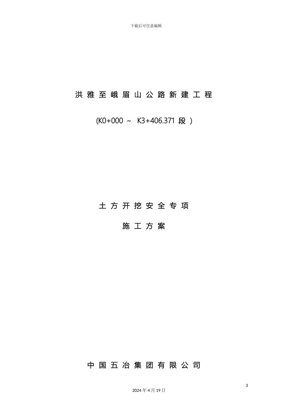 市政道路土方开挖安全专项施工方案_第3页