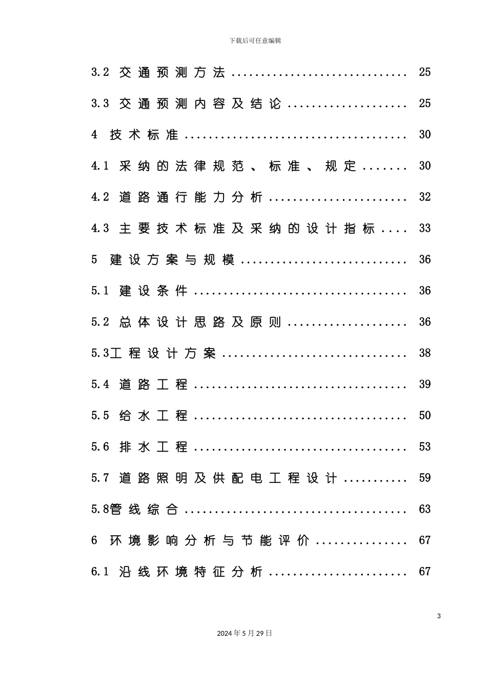 市政道路及给排水工程可研报告_第3页