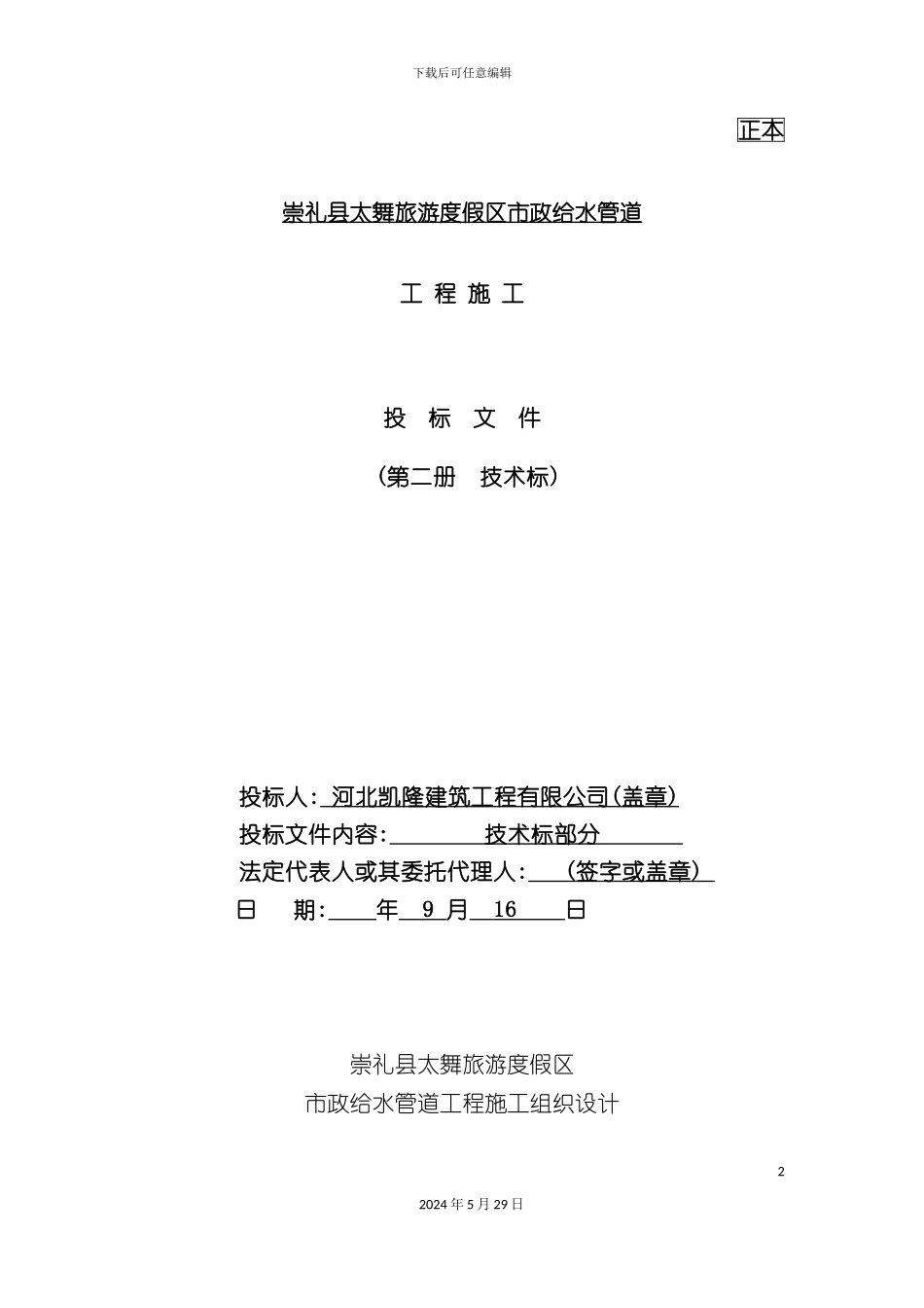 市政给水管道施工组织设计技术标_第2页