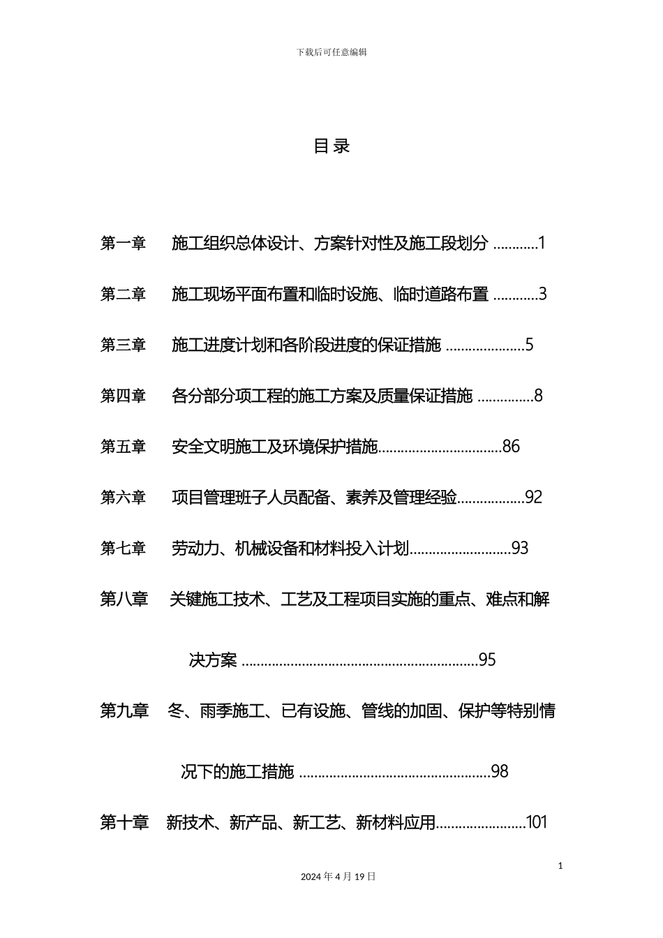 市政道路园林绿化施工组织设计_第3页