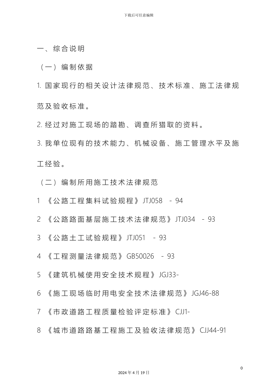 市政道路土石方开挖施工组织设计_第2页