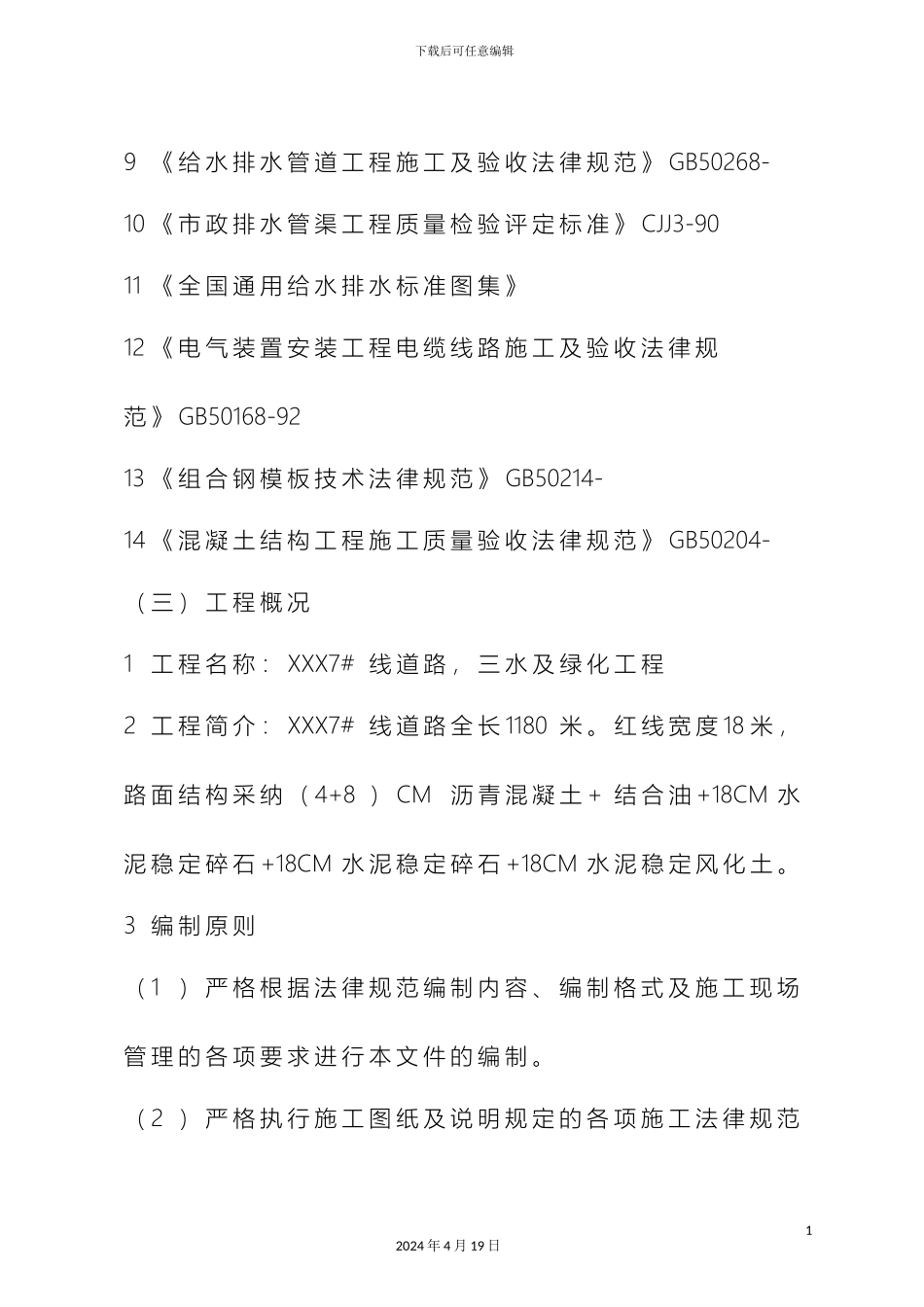 市政道路土石方开挖施工组织设计_第3页