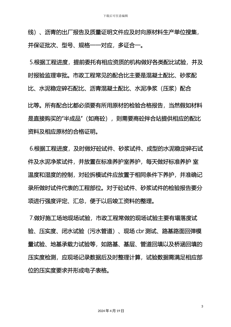 市政试验员岗位职责_第3页