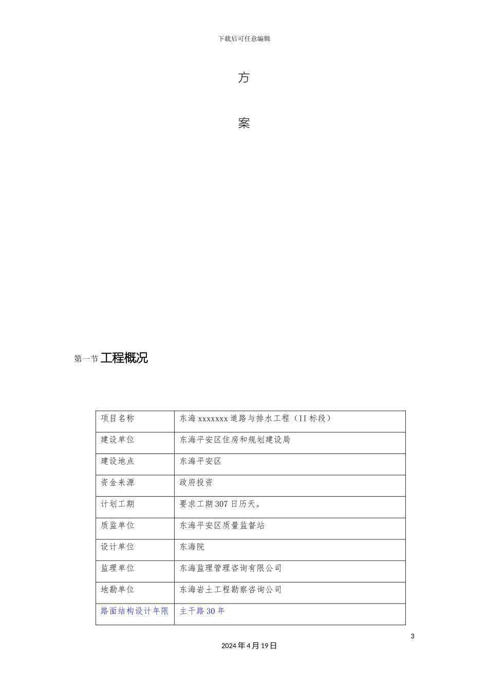 市政道路土方开挖方案_第3页