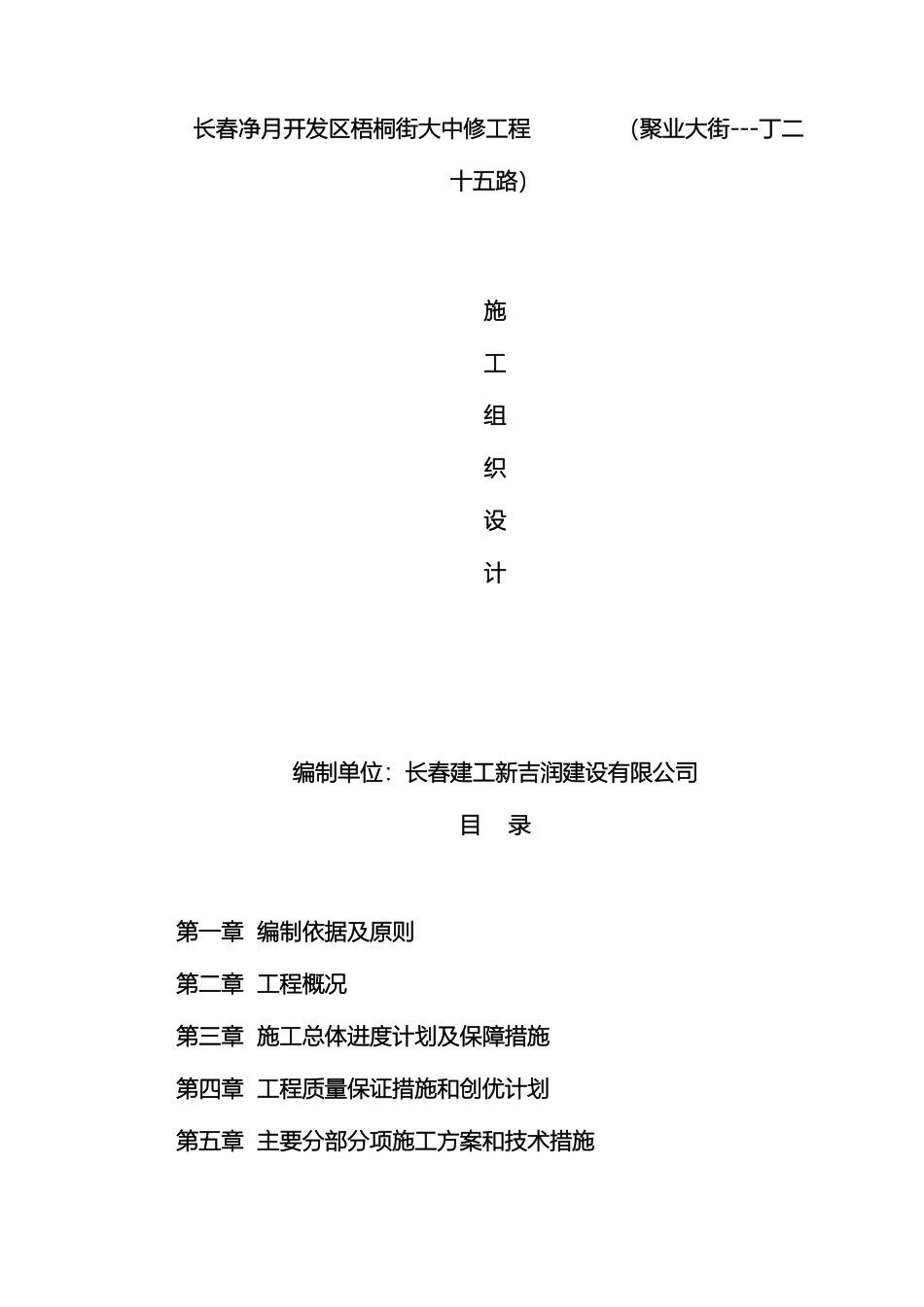 市政道路大中修工程_第2页
