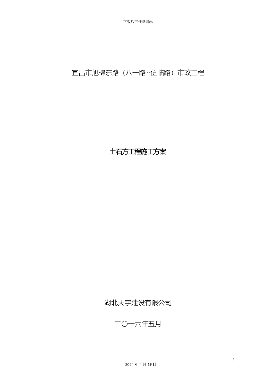 市政道路土石方施工方案_第2页