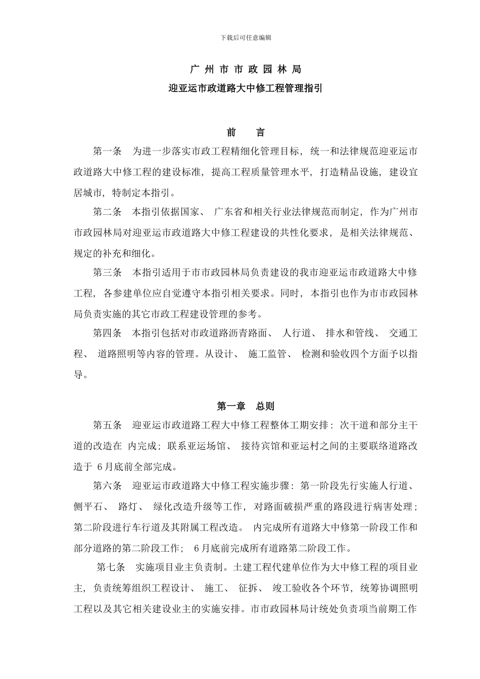 市政道路大中修工程管理指引样本_第1页