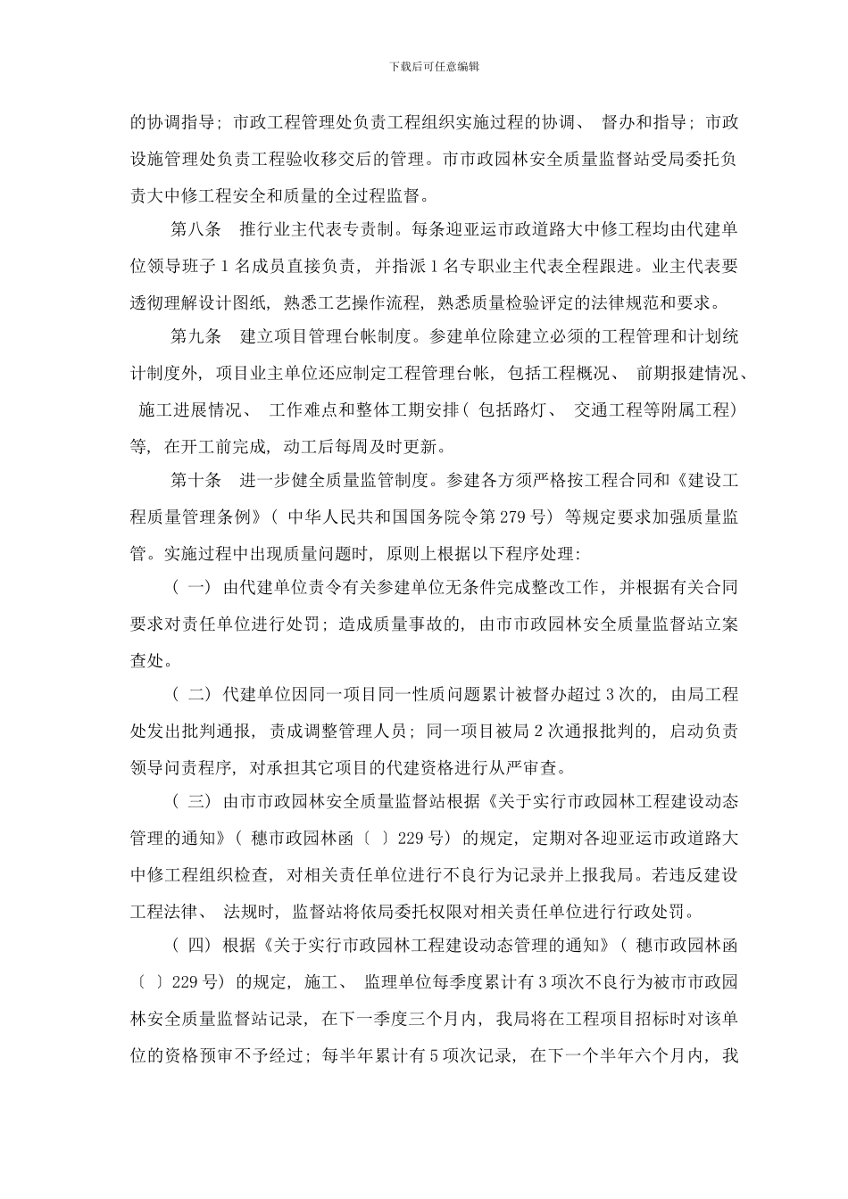 市政道路大中修工程管理指引样本_第2页
