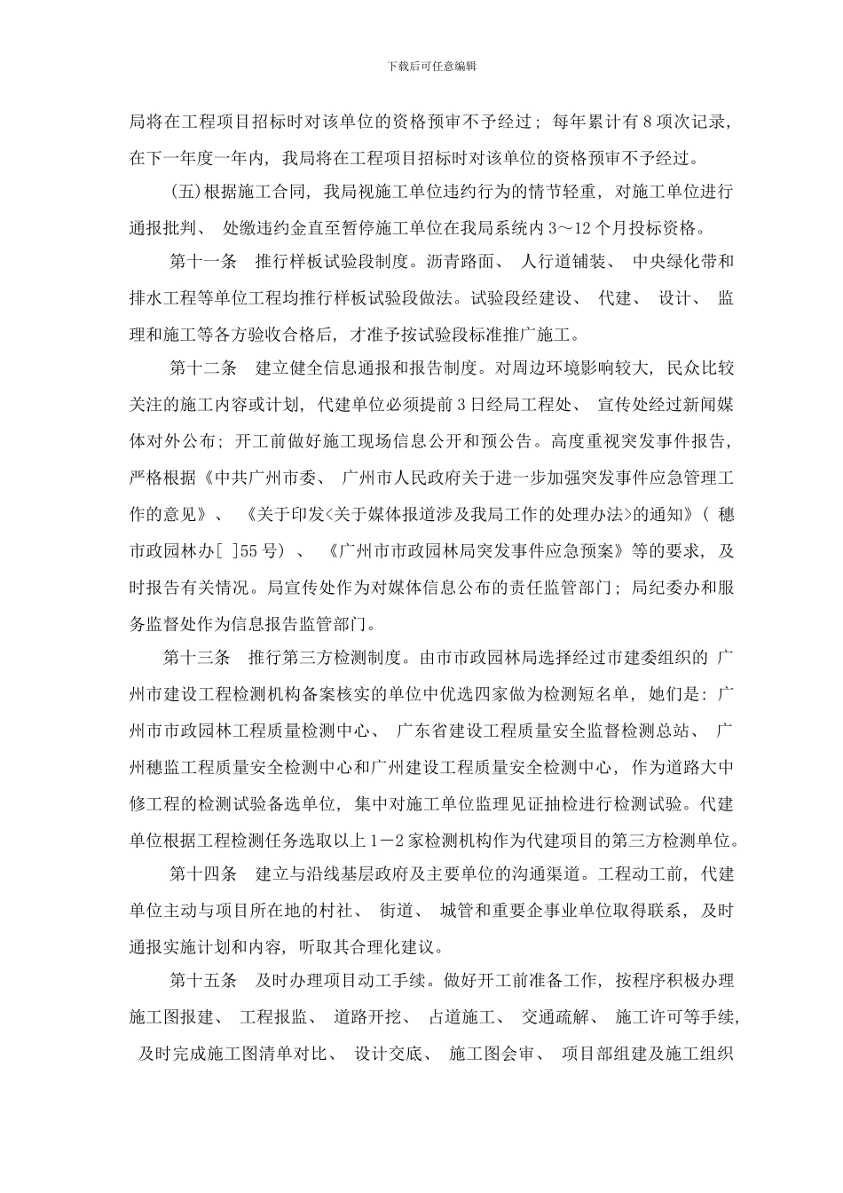 市政道路大中修工程管理指引样本_第3页