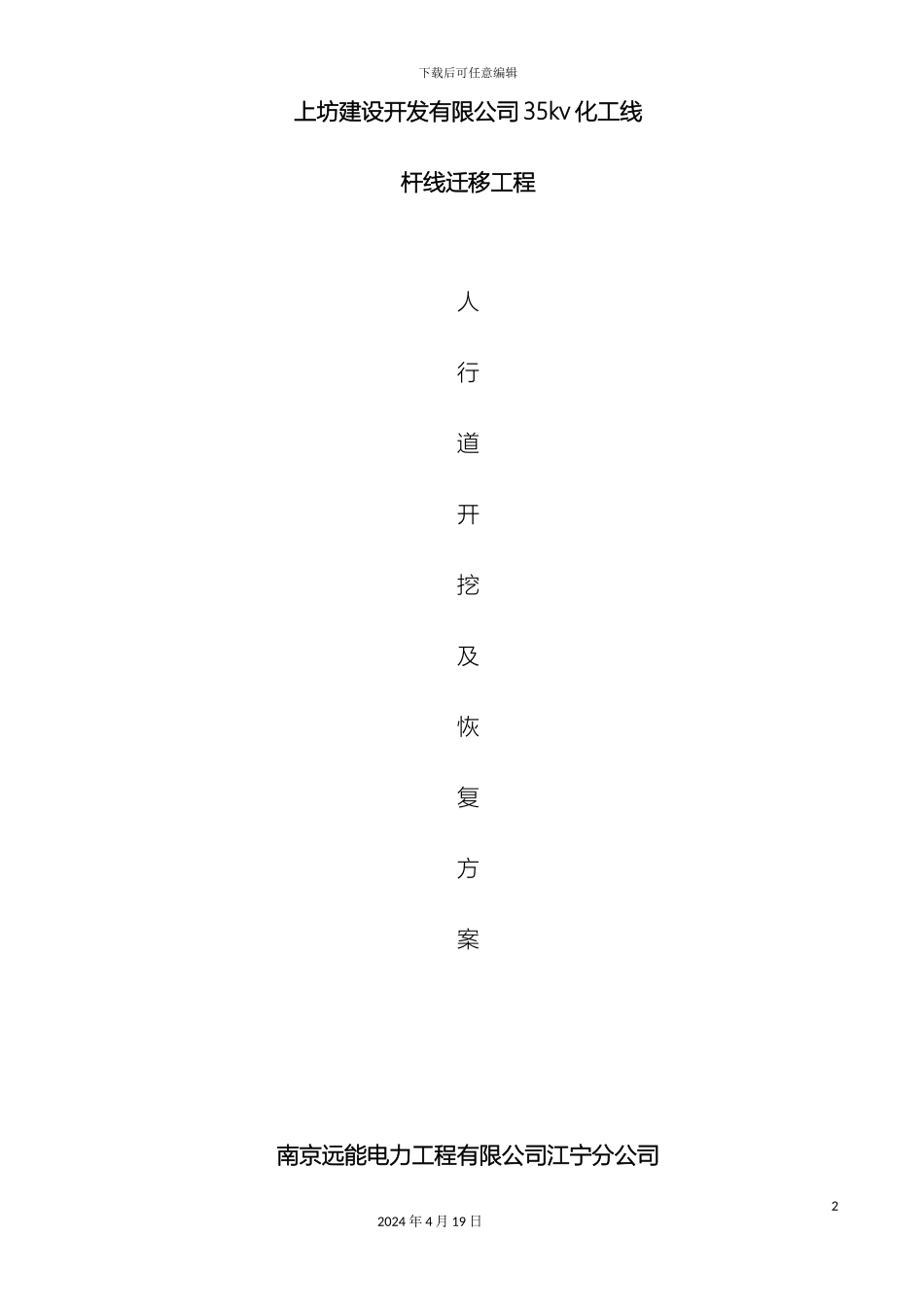 市政路人行道恢复施工方案_第2页