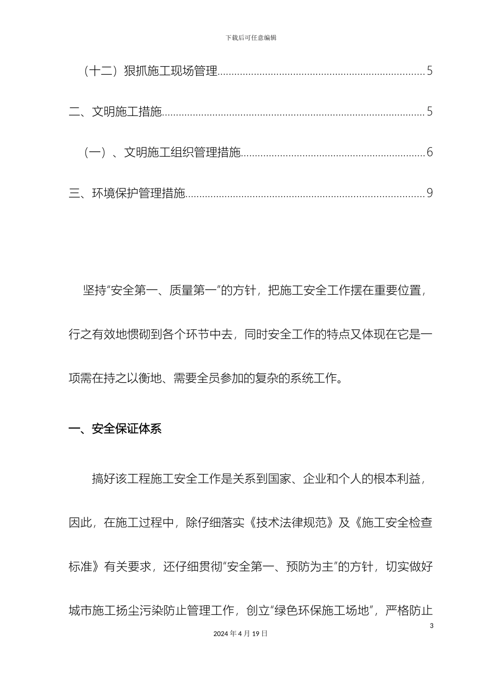 市政道路安全文明施工专项施工方案_第3页