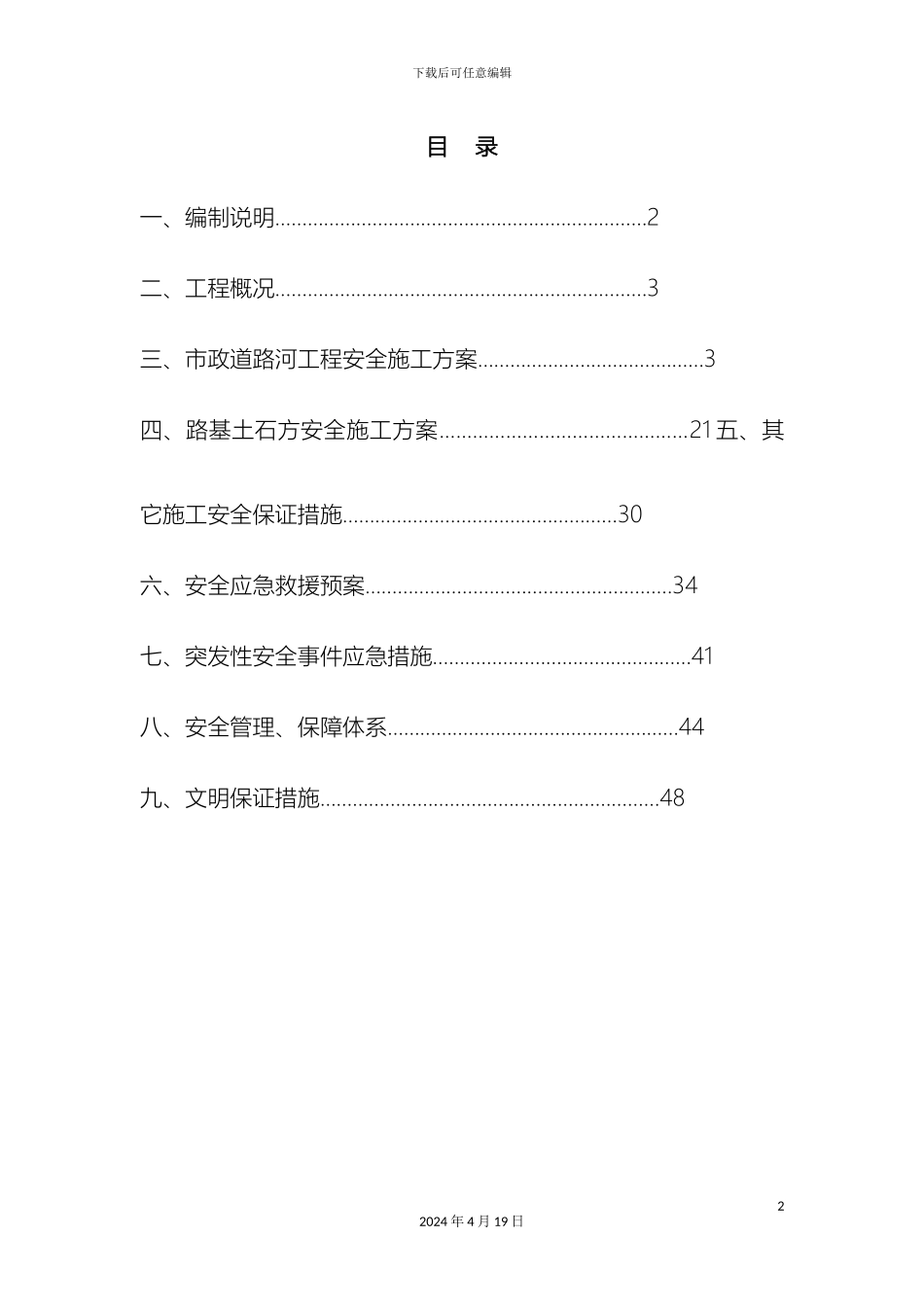 市政道路安全施工方案_第2页