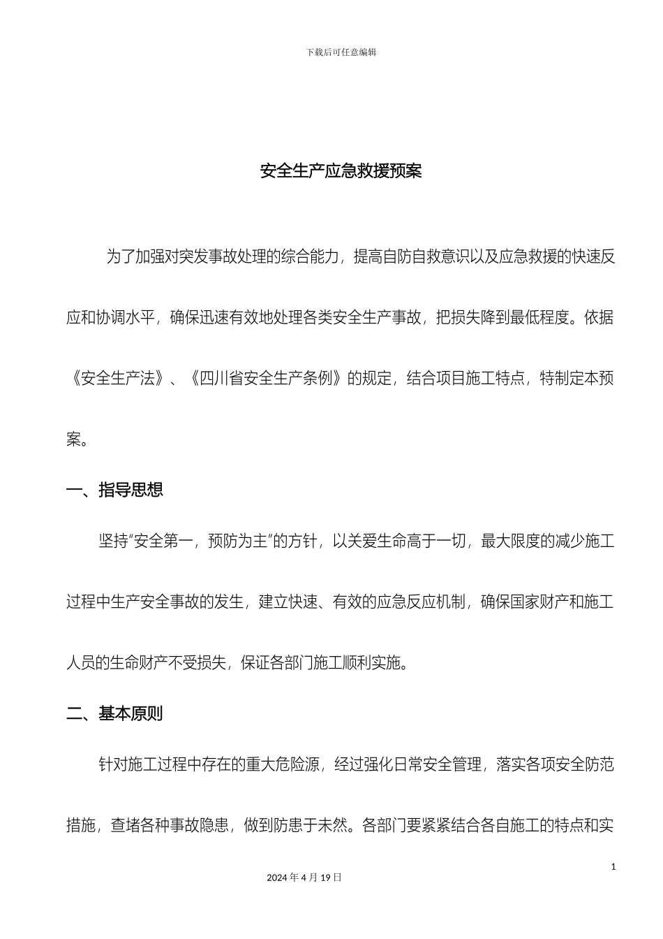 市政道路安全生产应急预案_第3页