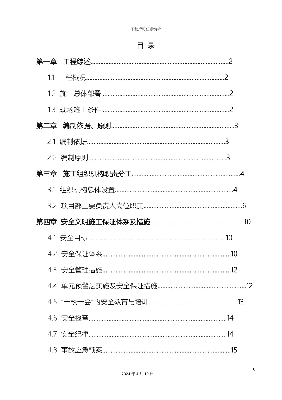 市政道路安全文明施工方案最终_第3页