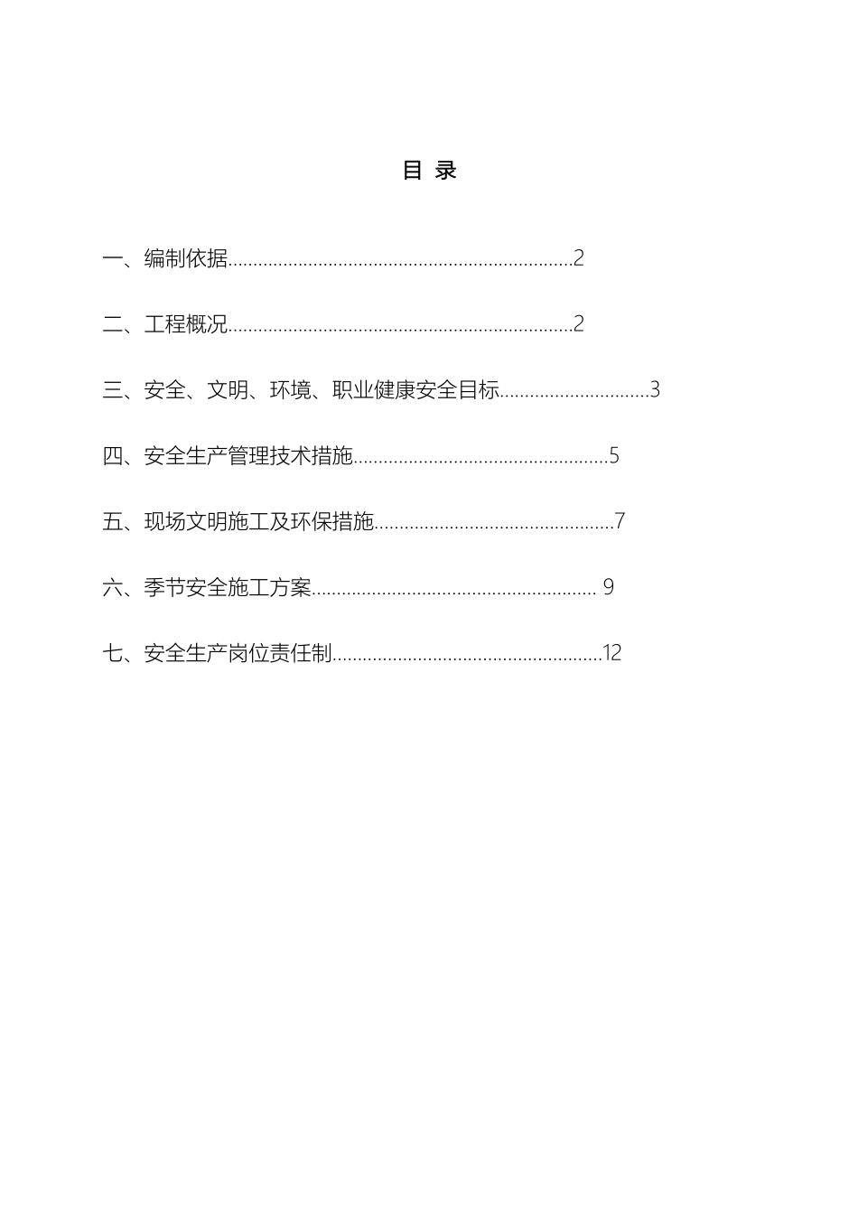 市政道路安全施工组织设计_第2页
