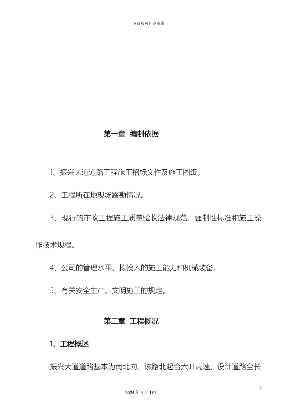 市政道路安全施工组织设计_第3页