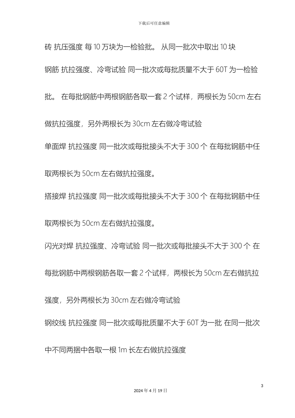 市政道路工程中从路基到沥青路面或砼路面各个阶段各需做哪些实验_第3页