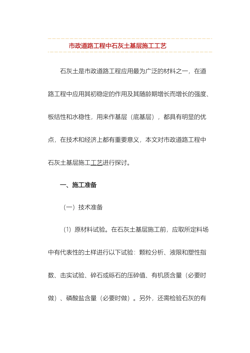 市政道路工程中石灰土基层施工工艺_第2页